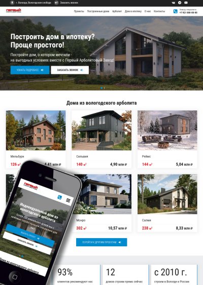 Строительная компания «ПервыйАрболитовыйЗавод»